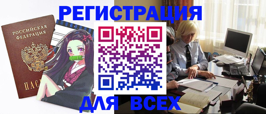 временная регистрация законно в Колпашево