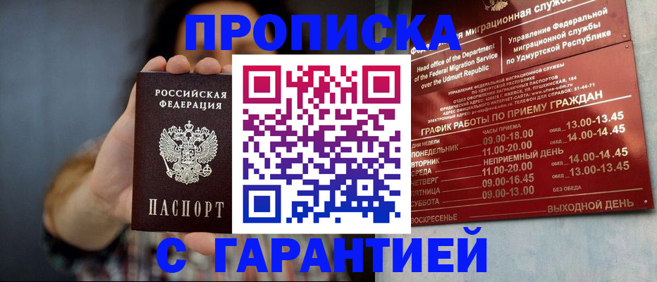 временная регистрация в Колпашево
